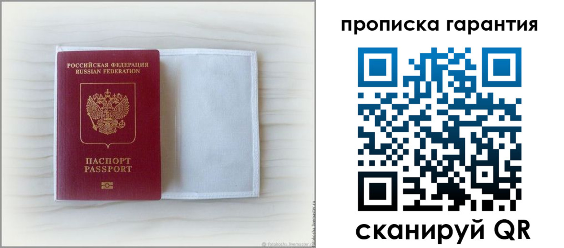временная прописка в Мурманской области