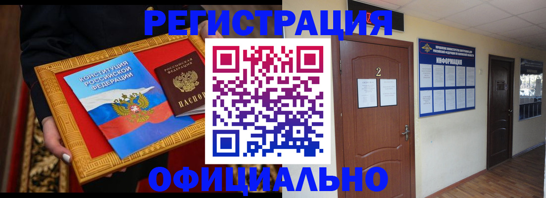 временная регистрация для школы в Мурманской области