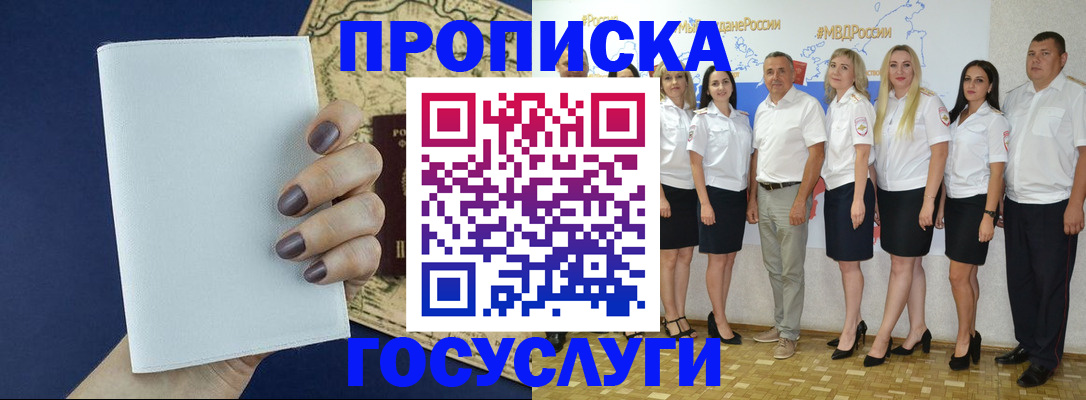 регистрация в Мурманской области