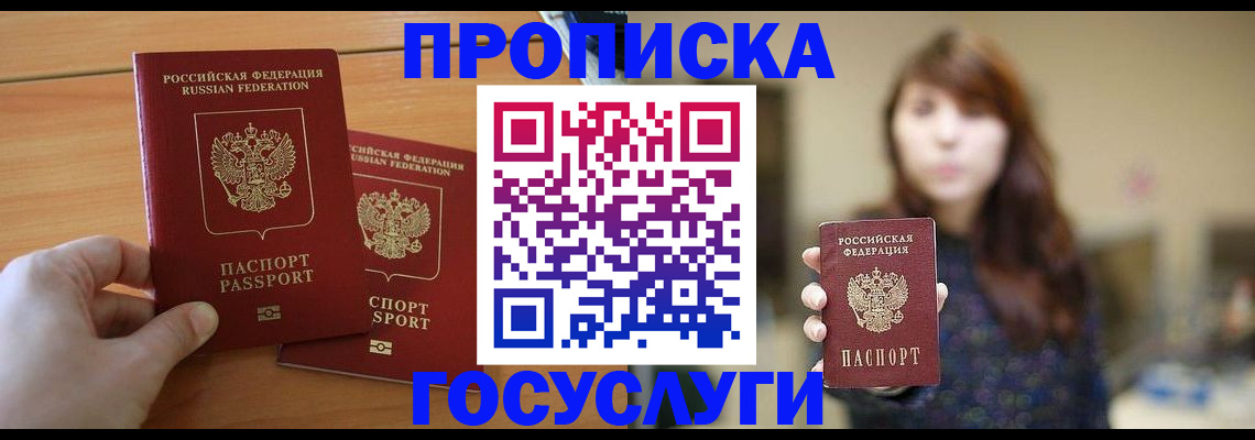 прописка от собственника в Мурманской области