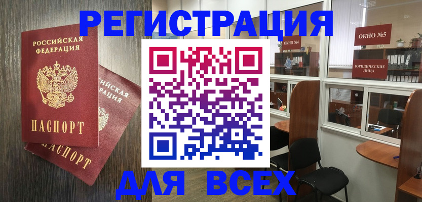 прописка штамп в Мурманской области